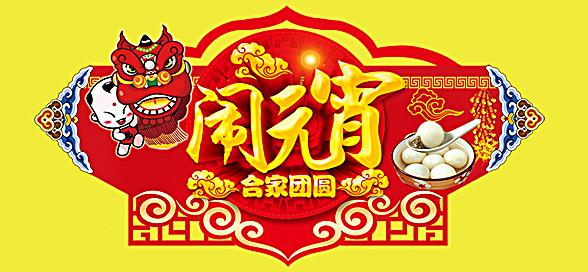 神工機(jī)械制造祝您元宵節(jié)快樂(lè)！